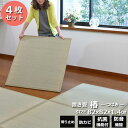 畳 マット ユニット畳 置き畳 椿 つばき 82×82×1.4cm 4枚 セット フロアー畳 約3.3kg い草 軽い 防音機能 置き畳 畳 フローリング 敷く だけ 畳カーペット 天然素材 抗菌 防音 防ダニ 防カビ 滑り止め 裏面 不織布