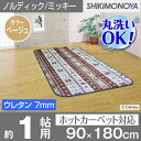 ミッキー ラグ カーペット 洗えるラグノルディック/ミッキー ベージュ 1畳 90×180cmフランネル ホットカーペット対応