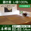 大島屋 置き畳 半畳 ユニット畳 与那国(よなぐに) システム畳 敷く だけ 約82×82×1.4cm ブラウン 防音機能 1枚単品