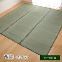 熊本県八代産減農薬い草使用国産 い草 上敷き カーペット「 西陣 」サイズ:六一間6畳(約277×368cm)※八代直送品(#6301066)上敷 上敷き カーペット 畳 い草 イ草 いぐさ ござ い草 ラグ 日本製 和 6帖