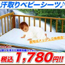 ベビー シーツ ひんやり 赤ちゃん あせも 汗取りパッド,ベビーシーツ 敷きパッド 寝具 ひんやり 冷却マット 洗える,丸洗い可 ベビー寝具 シーツ 70cm × 120cm【あす楽対応】【9月レビュー投稿超特価!税込2,280円⇒税込1,780円!】【RCP】