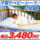 ベビー シーツ ひんやり 赤ちゃん あせも 汗取りパッド,ベビーシーツ 敷きパッド 寝具 ひんやり 冷却マット 洗える,丸洗い可 ベビー寝具 シーツ 70cm × 120cm【あす楽対応】【9月レビュー投稿超特価!税込4,560円⇒税込3,480円!】【RCP】