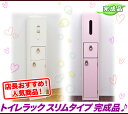 トイレ 収納 ラック ボックス,コーナーラック トイレ 収納棚,トイレラック,トイレットペーパー 収納 ストッカー,トイレ用品　サニタリーラック　収納【8月レビュー投稿超特価！税込4,200円⇒税込3,600円！】