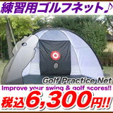 ゴルフネット　練習,ゴルフ　用品,アプローチ　練習器具,ゴルフ　練習器具　練習ネット　練習用品　練習用ネット,テニス　練習器具、野球　練習　ネット【8月レビュー投稿超特価！税込6,800円⇒税込6,300円！】