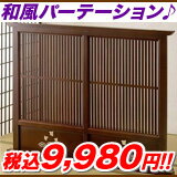 衝立　和風　パーテーション　つい立て,和風　ついたて　間仕切り　パーテーション,幅130cm　天然木　格子　千鳥柄【8月レビュー投稿超特価！税込11,200円⇒税込9,980円！】