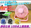 扇風機 卓上 扇風機 USB 卓上扇風機 静音 卓上扇風機 USB 静音,USB 扇風機 静音 ミニ扇風機 卓上 ミニ扇風機 USB ミニ 扇風機,節電対策 夏 節電グッズ【即納】【あす楽対応】【9月レビュー投稿超特価!送料540円⇒送料260円!】