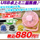 扇風機 卓上 扇風機 USB 卓上扇風機 静音 卓上扇風機 USB 静音,USB 扇風機 静音 ミニ扇風機 卓上 ミニ扇風機 USB ミニ 扇風機,節電対策 夏 節電グッズ【即納】【あす楽対応】【9月レビュー投稿超特価!送料540円⇒送料260円!】【RCP】