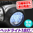ヘッドライト 登山 防水 LEDライト ヘッド 防水,登山用品 山ガール 富士山 登山 ライト LED 防雨,キャンプ用品 防災 懐中電灯【あす楽対応】【7月レビュー投稿超特価!税込1,280円⇒税込720円!】【RCP】