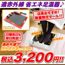足元ヒーター 足元暖房器 あったかグッズ デスクヒーター,足温器 激安 暖房器具 省エネ おすすめ フットヒーター,遠赤外線 エコ ヨーロピアン フットウォーマー【あす楽対応】【数量限定レビュー投稿超特価!税込3,980円⇒税込3,200円!】