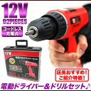 電動ドライバー セット 充電式 女性 電動ドリル 電動工具セット,電動ドリルドライバー ドライバドリル 充電式 セット コードレス,12V 90点セット DIY 工具【あす楽対応】