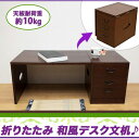 文机 折りたたみ デスク 机 和家具 レトロ 家具,和室 机...