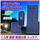 寝袋 シュラフ 人型 3シーズン 登山用品 山ガール,シュラフ 寝袋 シェラフ キャンプ 用品 アウトドア用品,軽量仕様 防災グッズ 災害対策【あす楽対応】【送料無料】