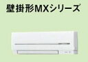 三菱　ハウジングエアコン【室内ユニット】【MSZ-202MXAS-IN】壁掛形MXシリーズ・[20クラス]