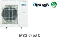 三菱　ハウジングエアコン【室外ユニット】【MXZ-712AS】[71システム]11.2kwまで接続室内機2〜4台