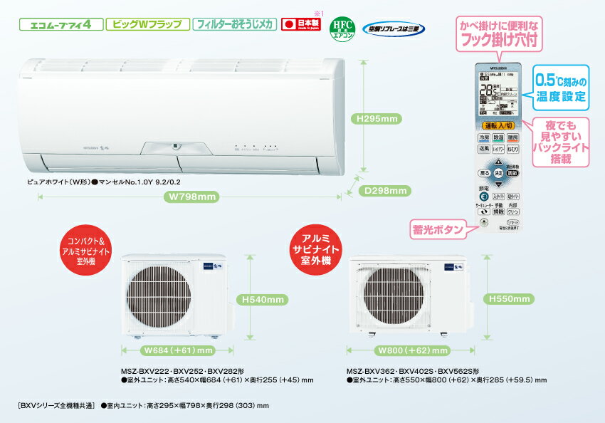 三菱電機　ルームエアコン（霧ヶ峰）【MSZ-BXV282 -W】ホワイト　2012年モデル　BXVシリーズ・10畳・単相100VMSZ BXV282　W