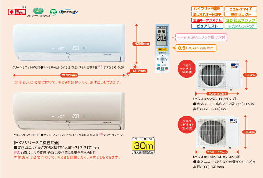 三菱電機　ルームエアコン（ズバ暖霧ヶ峰）【MSZ-HXV282S -W】ホワイト　2012年モデル　HXVシリーズ・10畳・単相200VMSZ HXV282S　W