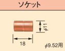 コロナ(CORONA) 石油暖房機部材【USC-12】【USC12】床暖房システム用 ソケット
