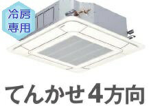 [分岐管セット]日立業務用エアコン冷房専用【RCI-AP224EAG】(8.0馬力相当)てんかせ4方向 同時 トリプル