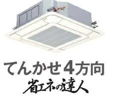 [分岐管セット]日立業務用エアコン【RCI-AP335SHG1】(12.0馬力相当)てんかせ4方向 同時 トリプル省エネの達人