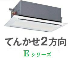 [分岐管セット]日立業務用エアコンEシリーズ【RCID-AP280EHP1】(10.0馬力相当)てんかせ2方向 同時 ツイン