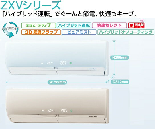 ##三菱電機　ルームエアコン（霧ヶ峰）【MSZ-ZXV282 -W】ホワイト　2012年モデル　ZXVシリーズ・10畳・単相100V