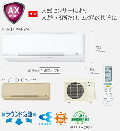 ダイキン　ルームエアコン【S28NTAXS -W】ホワイト　単相100V　10畳程度2012年AXシリーズ　