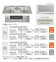 ♪###ノーリツ ビルトインコンロ【N3S05PWASKSTESC】PROGRE プログレ プラチナシルバーガラストップ ステンレスゴトク 75cmタイプ キャセロール付属 (旧品番N3S02PWASKSTESC)