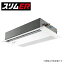 ###三菱 業務用エアコン【PMZ-ERMP45SFER】スリムER 1方向天井カセット形 標準シングル 単相200V 1.8馬力