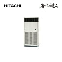 ###日立 業務用エアコン【RPV-AP224SH4】ゆかおき シングル 省エネの達人 8馬力相当 三相200V