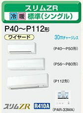 三菱　業務用エアコン【PKZ-ZRP80KD】三相200V(3馬力・ワイヤード)　壁掛形　シングル　スリムZR