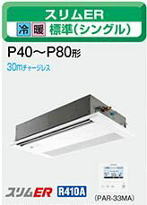 三菱　業務用エアコン【PMZ-ZRP50SFED】単相200V(2馬力・ワイヤード)ムーブアイパネル　1方向天井カセット形　シングル　スリムZR