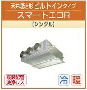 東芝業務用エアコン【ABEA14055M】三相200V(5馬力・ワイヤード)天井埋込形ビルトイン　シングル