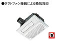 リンナイ 浴室暖房乾燥機【RBH-C336P】開口コンパクトタイプ ダクトファン接続による換気対応