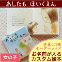 あしたも ほいくえん(女の子向け版)【メール便 送料無料/誕...