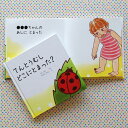 てんとうむし どこにとまった?(女の子向け版)【メール便 送料無料/オリジナル絵本 出産祝い 誕生日プレゼント/0歳 1歳 2歳】【楽ギフ_包装】【楽ギフ_名入れ】
