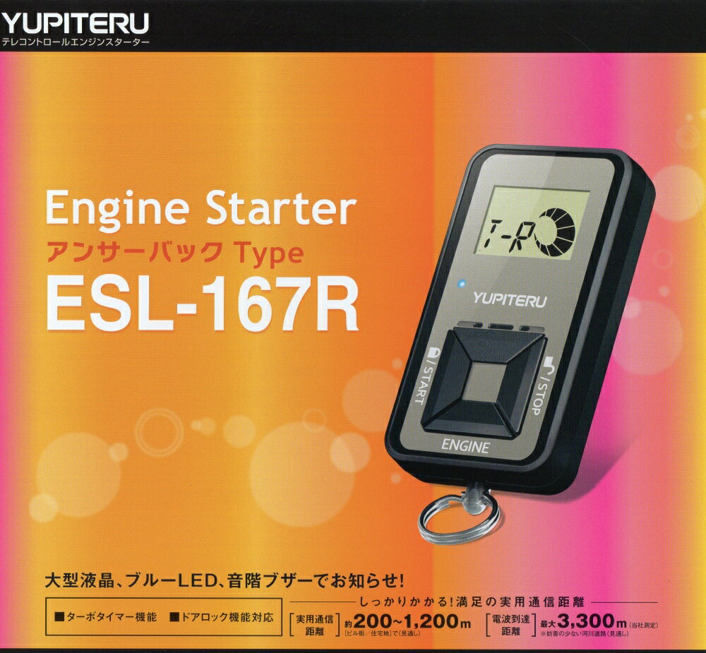 ユピテル ESL167R車種別【基本】ハーネスセット