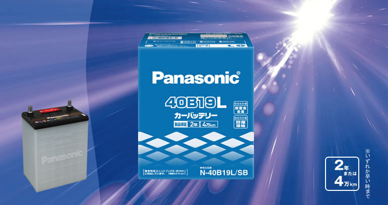 Panasonic/パナソニック【SB・ベーシック バッテリー】40B19L 同梱不可商品（個数分送料加算）端子位置Lタイプ特価対応の為在庫限【店舗在庫品】