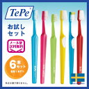 (メール便送料無料)テペ TePe 歯ブラシ お試
