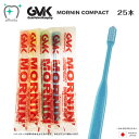 (メール便送料無料)G.V.K(GVK) 歯ブラシ モーニン COMPACT コンパクト(25本)