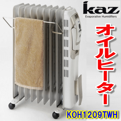 送料無料　（沖縄・全国の離島は送料必要）　アメリカ　カズ社　kaz社　カズオイルヒーター 1200W KOH1209TWH 暖房機　暖房器具 KAZオイルヒーターメーカー:Kaz