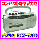 デジカセ　RC7-720D　携帯にも便利なコンパクトなラジカセ　操作部もわかりやすい日本語表示