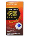 スマートメモリー核酸 RNA&DNA【送料無料】