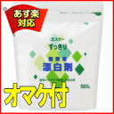 エスケー石鹸すっきり漂白剤500g【酸素系漂白剤】