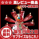 2個セット送料無料 ドリームキャンドルデラックス誕生日用 ラ...