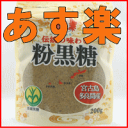 限定入荷!多良間島産 黒砂糖(粉末タイプ)200g ♪【黒砂糖】【沖縄黒糖】【黒糖】【さとうきび 砂糖】【沖縄産 さとうきび】【砂糖】【純黒糖 沖縄県産】