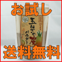 初回限定　お試し送料無料♪国産たまねぎの皮100%使用♪玉ねぎの皮パウダー100g♪【ケル…...:iimonotokusen:10000084