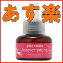 プラグアロマ フォー ドッグ フォーエバーヤング交換用リキッド【プラグアロマ】【フォーエバーヤング】【forever young】 【犬 老化】【犬 痴呆】【シニア犬】【プラグアロマ 犬】【犬用アロマ】
