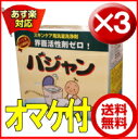 【割引クーポン配布中】バジャン1.2kg×3 洗濯用洗浄剤 3箱セット送料無料!今だけおまけつき♪【エコ洗剤】【洗濯用洗剤】【洗濯洗剤 粉末】【部屋干し】【洗濯洗剤 口コミ】