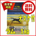 【割引クーポン配布中】オマケ付♪送料無料♪ziwipeak ラム1kg 【ziwipeak 1kg】【ziwipeak ラム】【ジウィピーク】【ziwipeak 送料無料】【グレインフリー】【穀物 不使用】【ジーウィーピーク】【犬 アレルギー ドッグフード】【RCP】