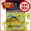 【割引クーポン配布中】オマケ付♪送料無料♪ziwipeak NZグラスフェッドビーフ1kg 【ziwipeak 1kg】【低アレルギー ペットフード】【ジウィピーク】【ziwipeak 送料無料】【グレインフリー】【犬 アレルギー ドッグフード】【穀物フリー】【エアドライフード】【RCP】